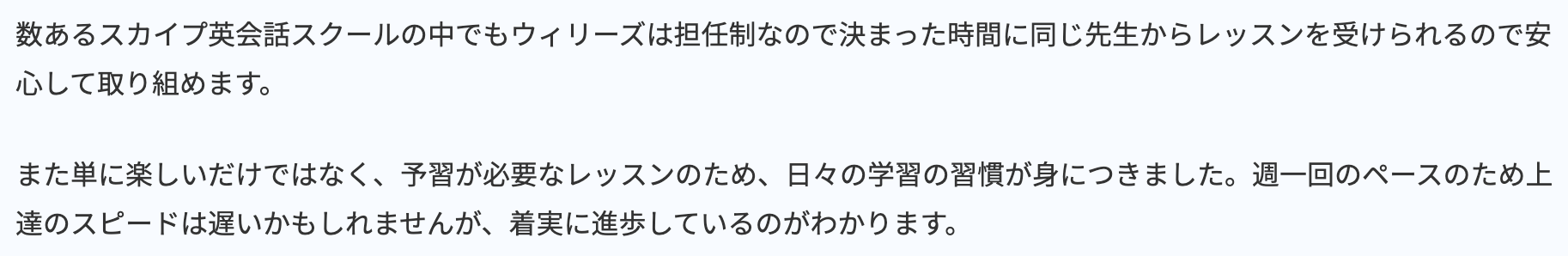 ウィリーズ英語塾 生徒の声