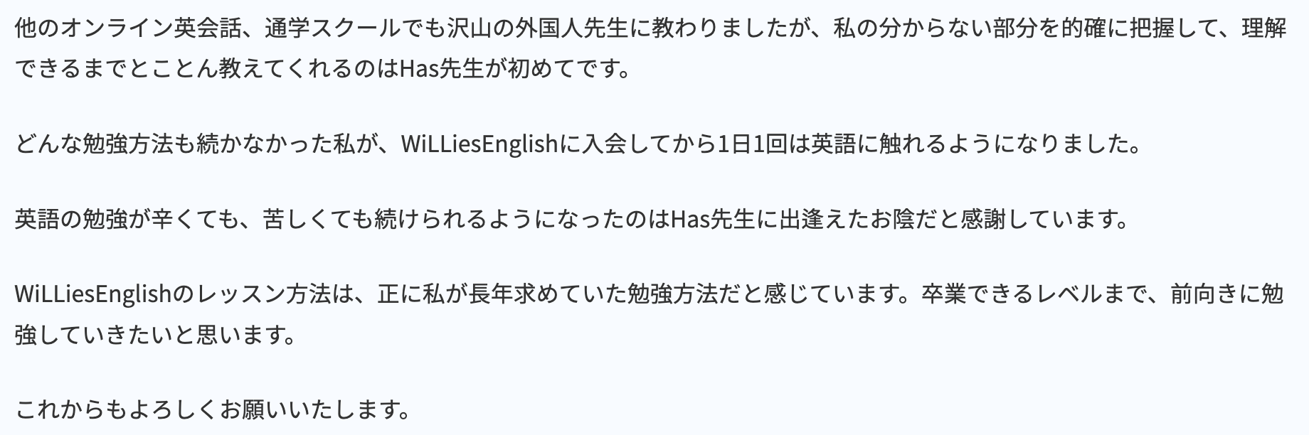 ウィリーズ英語塾 生徒の声